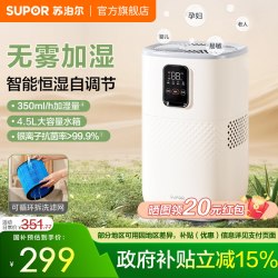 苏泊尔 2025新款苏泊尔无雾加湿器家用轻音卧室抗菌孕妇婴儿智能恒湿
