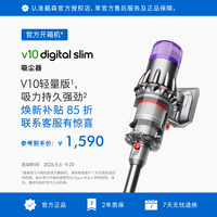 dyson V10 Digital Slim 无绳吸尘器手持无线吸尘器