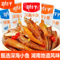 劲仔 小鱼仔多口味小鱼干小包袋装零食麻辣香辣零食