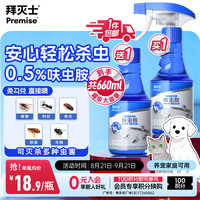 Premise 婴宠无忧 杀虫剂  呋虫胺杀虫剂660ml