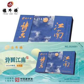 楼外楼 诗画江南中秋月饼礼盒自提券（限杭州市区使用）  诗画江南月饼礼盒券*1张