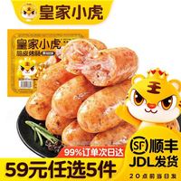 皇家小虎 脆皮烤肠 黑椒味 500g