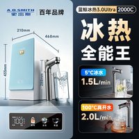 A.O.SMITH A.O.史密斯家用厨下制冷加热净化一体蓝鲸净水器