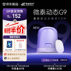 微泰 动态血糖仪G9持续葡萄糖监测系统GXS-1 1+2套装