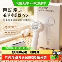 88VIP：荣耀亲选 毛球修剪器Pro充电家用衣服剃毛神器衣物吸脱毛去球器