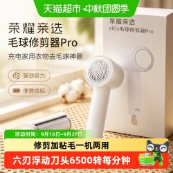 荣耀亲选 毛球修剪器Pro充电家用衣服剃毛神器衣物吸脱毛去球器