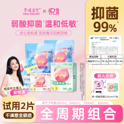 素晴星空 安悦溪弱酸抑菌卫生巾晴天小裤安睡裤日安裤经期组合装