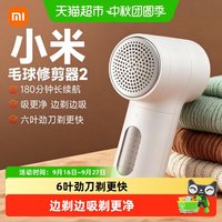 88VIP：米家 小米米家毛球修剪器2家用起打毛机剃刮去除毛衣服神器吸衣物脱毛