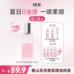 IEE香氛护发精油喷雾头发女防毛躁柔顺持久留香修护干枯保湿正品