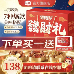 沃隆 福瑞满堂 坚果礼盒 买一送一
