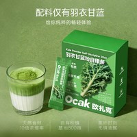 88VIP：欧扎克 纯羽衣甘蓝粉自律条30条代餐粉0添加蔗糖独立小包装