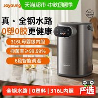 九阳 恒温热水壶保温一体家用电热水瓶全钢饮水机烧水壶新款开水壶