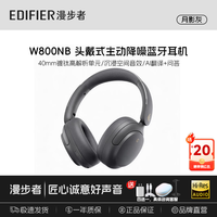漫步者 W800NB头戴式 蓝牙耳机