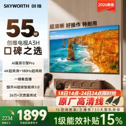 创维 A3H 55英寸180Hz高刷高色域 护眼电视机WiFi6A3F升级