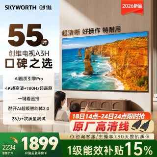 创维 A3H 55英寸180Hz高刷高色域 护眼电视机WiFi6A3F升级