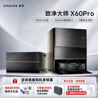 追觅 X60Pro滚筒版扫地机器人扫拖洗烘一体自清洁扫拖一体自动清洗
