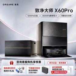 追觅 X60Pro滚筒版扫地机器人扫拖洗烘一体自清洁扫拖一体自动清洗