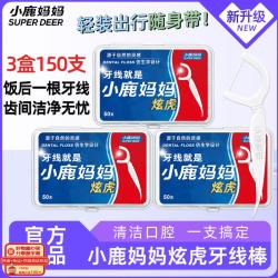 小鹿妈妈 细滑牙线棒牙签家庭装超细牙线棒50支/盒 3盒150支