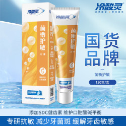 冷酸灵 牙膏抗敏感护龈护齿清新口气成人牙膏 抗敏抑菌菌衡护敏