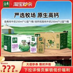 金典 纯牛奶 250ml*12盒