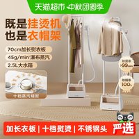 88VIP：苏泊尔 挂烫机家用手持电熨斗蒸汽熨烫大蒸汽立式一体熨烫衣板新款