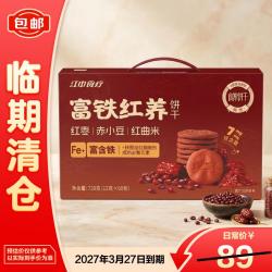江中 食疗富铁红养酥性饼干720g(含提手）