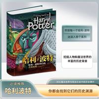 追溯哈利·波特