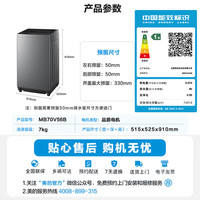 美的 全自动波轮洗衣机免清洗7公斤小型家用 一级能效MB70V56B新风换气 补贴