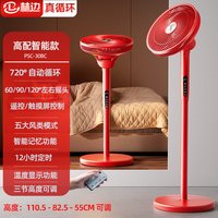 林边 智能空气循环家用风扇大风力客厅卧室轻音落地扇语音变频直流