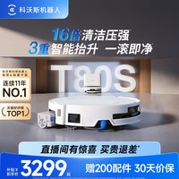科沃斯 DEX68 滚筒活洗 扫拖一体机