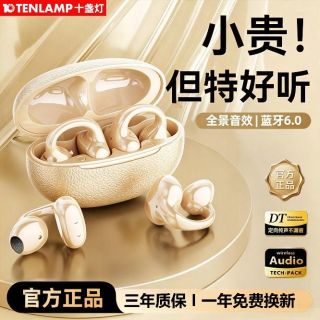 十盏灯 蓝牙耳机无线耳夹式开放式不入耳长续航运动降噪跑步防漏音