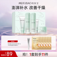美肤宝 补水保湿套装护肤品润泽改善肌肤干燥不干绷不油腻护肤品生日礼物 补水保湿礼盒5件