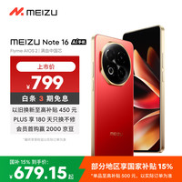 魅族 Note 16 5G手机 8GB+128GB 赤子红