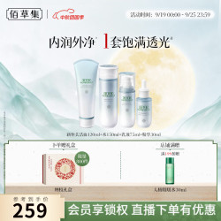 佰草集 新恒美紧肤活颜水乳液精华面霜洗面奶抗皱护肤套装中秋礼盒送女友 洁面+水+乳液+精华