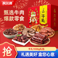 科尔沁 风干牛肉休闲纯肉零食礼盒 1036g