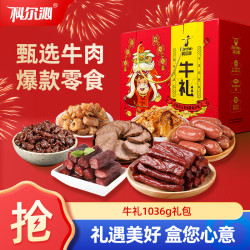 科尔沁 风干牛肉休闲纯肉零食礼盒 1036g