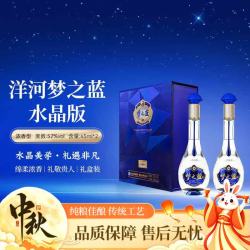 洋河 中秋礼品梦之蓝 M3水晶版绵柔浓香型白酒 52度 65ml*2 双支礼盒