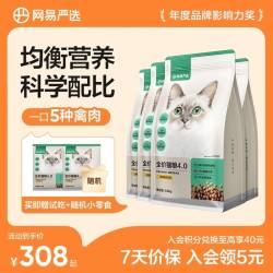 网易严选 网易4.0原野禽肉猫粮1.8kg*4包
