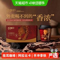 移动端、88VIP：香飘飘 0反式 拿铁咖啡