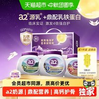 a2 猫超臻选a2乳铁蛋白奶粉礼盒高钙低GI成人奶粉