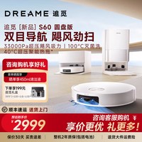 追觅 S60圆盘版扫地机器人扫地拖地一体机自动清洗S50Plus