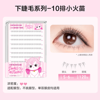 88VIP：欧亿姿 小火苗免胶下睫毛假睫毛女自然仿真超软妈生感嫁接眼睫毛贴
