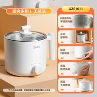 美的 小型电煮锅不锈钢0涂层多功能宿舍小电锅家用蒸煮一体电火锅
