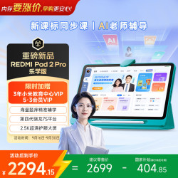 小米 Redmi Pad 2 Pro 乐学版 银色 8GB+128GB 平板电脑