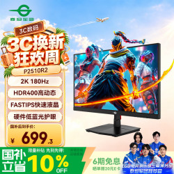 泰坦军团 P2510R 180Hz 2K电竞显示器 24.5英寸