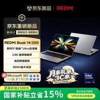 小米 REDMI Book 14 2026 Core Ultra5 32GB+1TB 星光银 笔记本电脑
