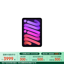 Apple iPad mini 7 2024款 平板电脑（A17 Pro、128GB、WLAN版、紫色）
