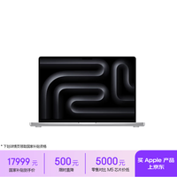 Apple MacBook Pro 2024款 16英寸 轻薄本 银色（M4 Pro 14+20核、核芯显卡、24GB、512GB SSD、3456x2234、LED、120Hz）