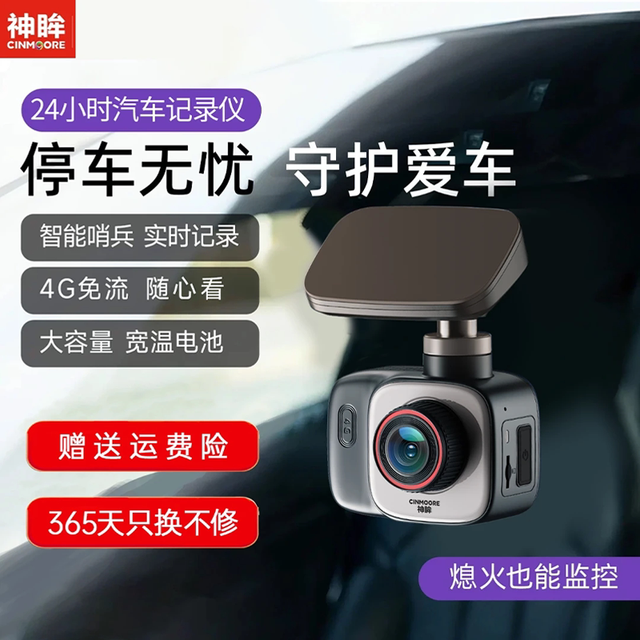 神眸 DC1Lite停车行车记录仪24小时哨兵模式360全景车载免走线监控