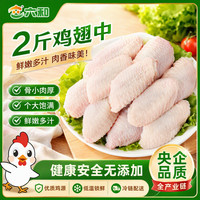 六和 鸡翅中 1kg